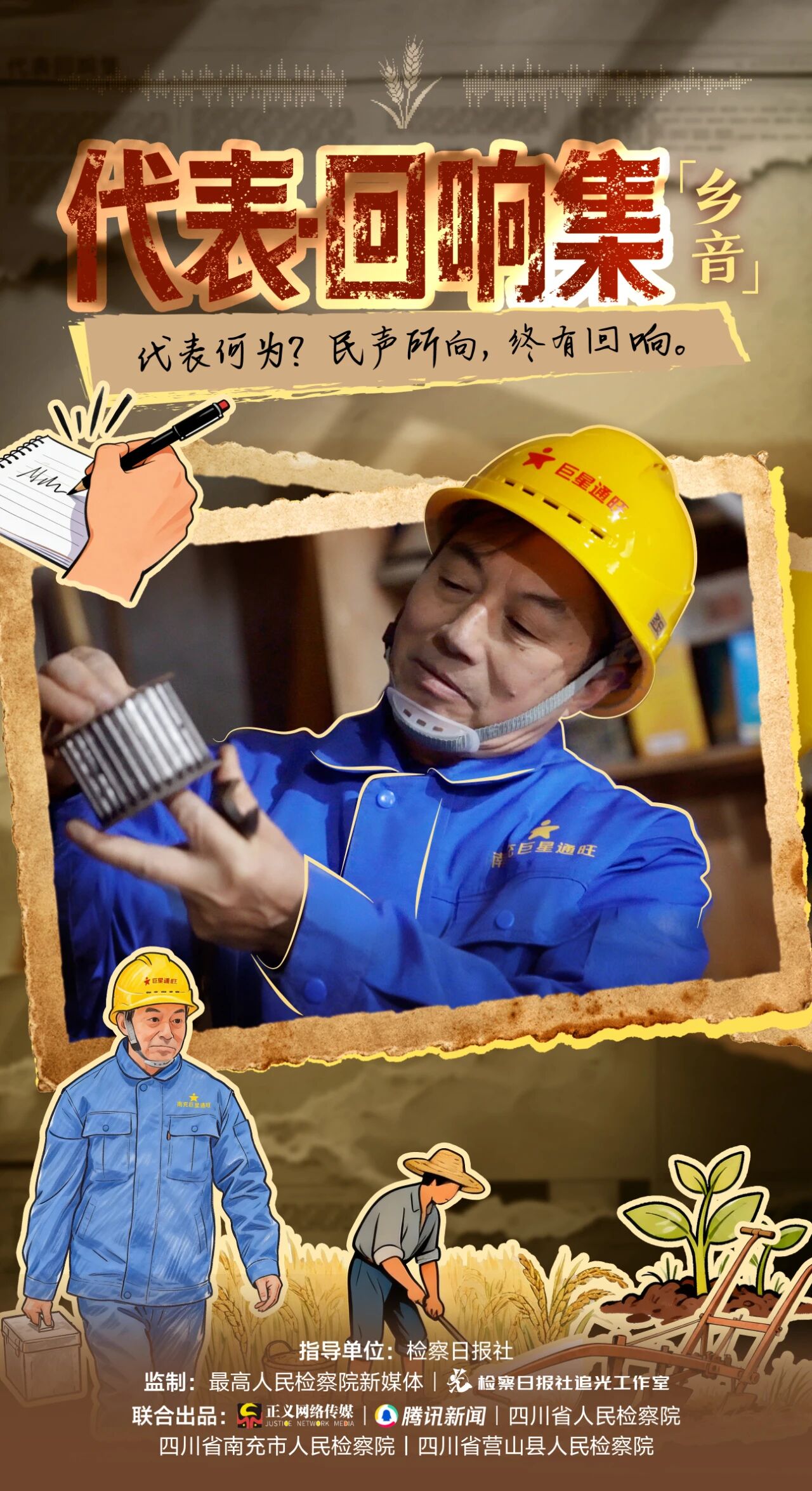 【代表·回响集】机器能修老百姓的烦心事也