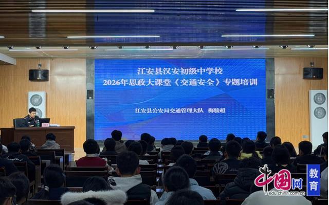 宜宾江安汉安中学：警校携手讲安全文明出行