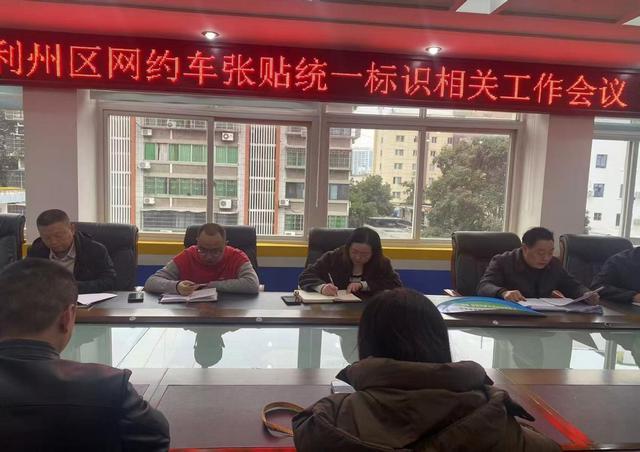 广元市利州区网约车统一张贴标识及识别二维