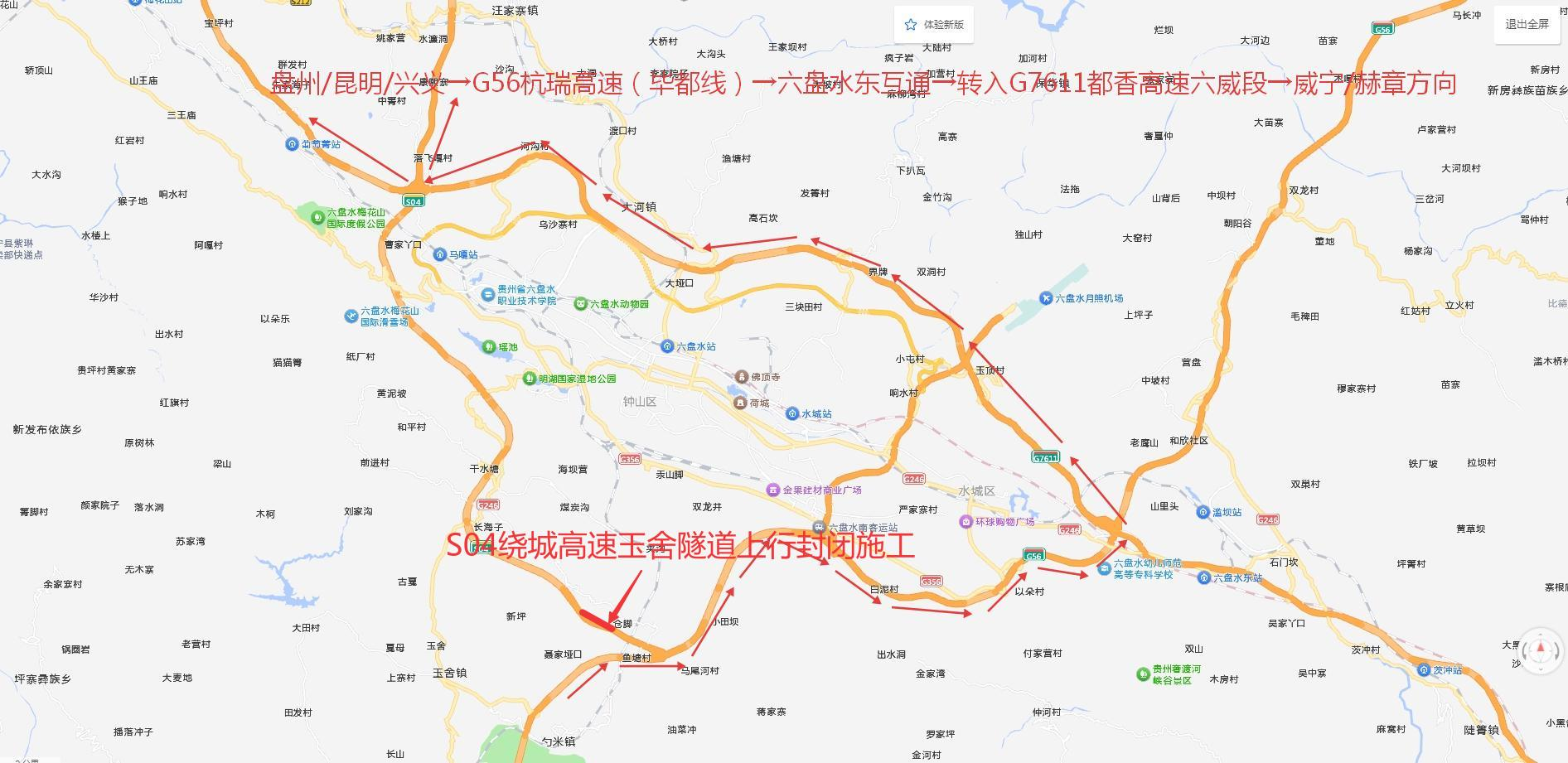 请绕行！S04六盘水环城高速玉舍隧道上行