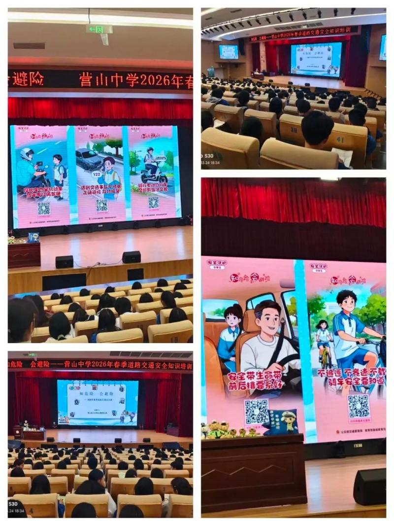 知危险、会避险、平安伴青春营山中学开展2026年道路交通安全知识培训(图4)