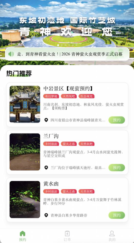 萤火虫迎来最佳观赏期青神县四大环节升级！观赏指南来了(图1)