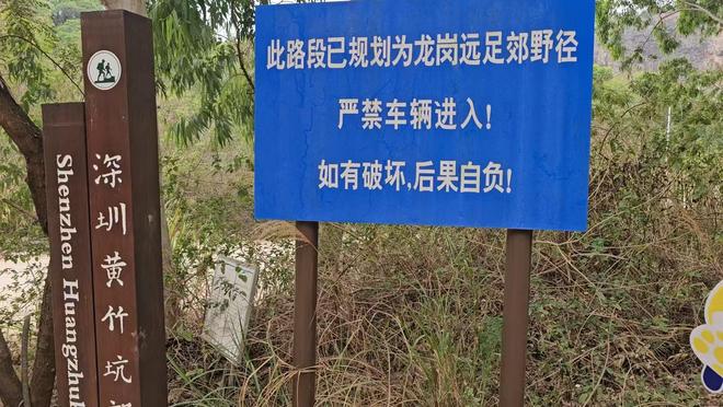 市民吐槽深圳郊野径成越野胜地城管回应：全域严格禁止(图2)