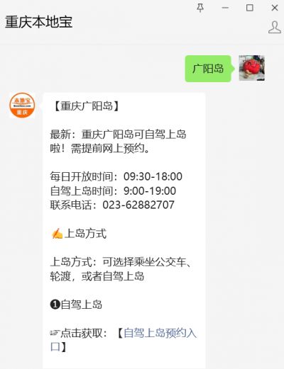 重庆广阳岛自驾上岛几点开放预约？(图1)