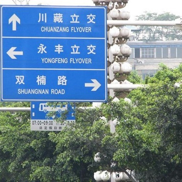 交通标志牌制作要求是什么？(图1)