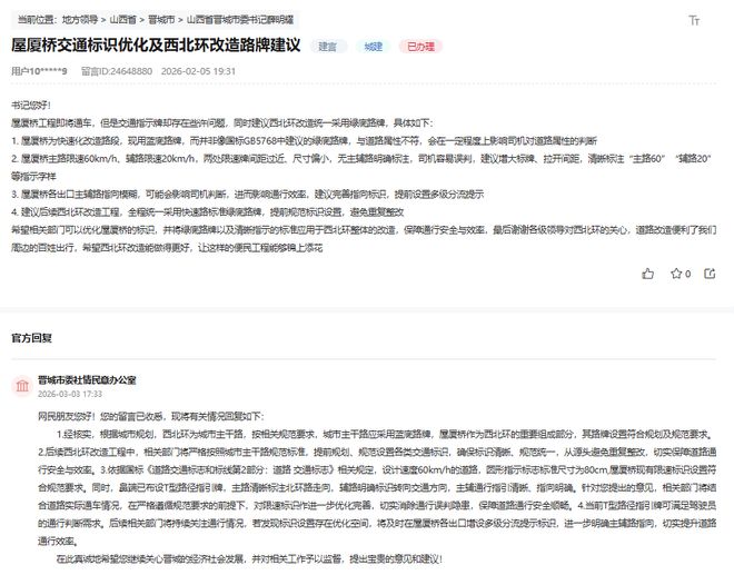 晋城近期大事！(图1)