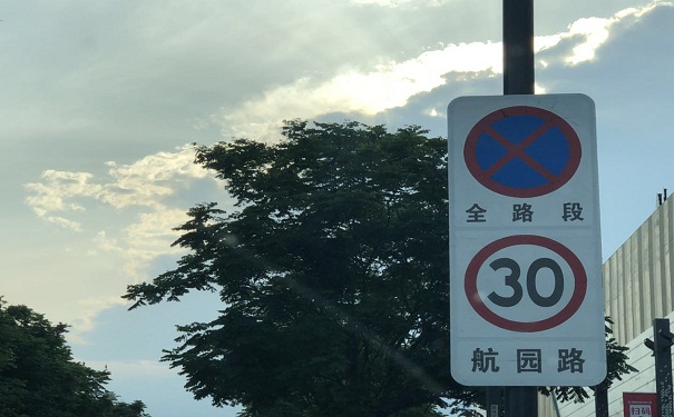 华程路安教您识别交通标志牌安全离你近一点(图1)