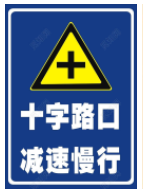 警示牌的尺寸和标语有哪些？——飞耀交安(图2)